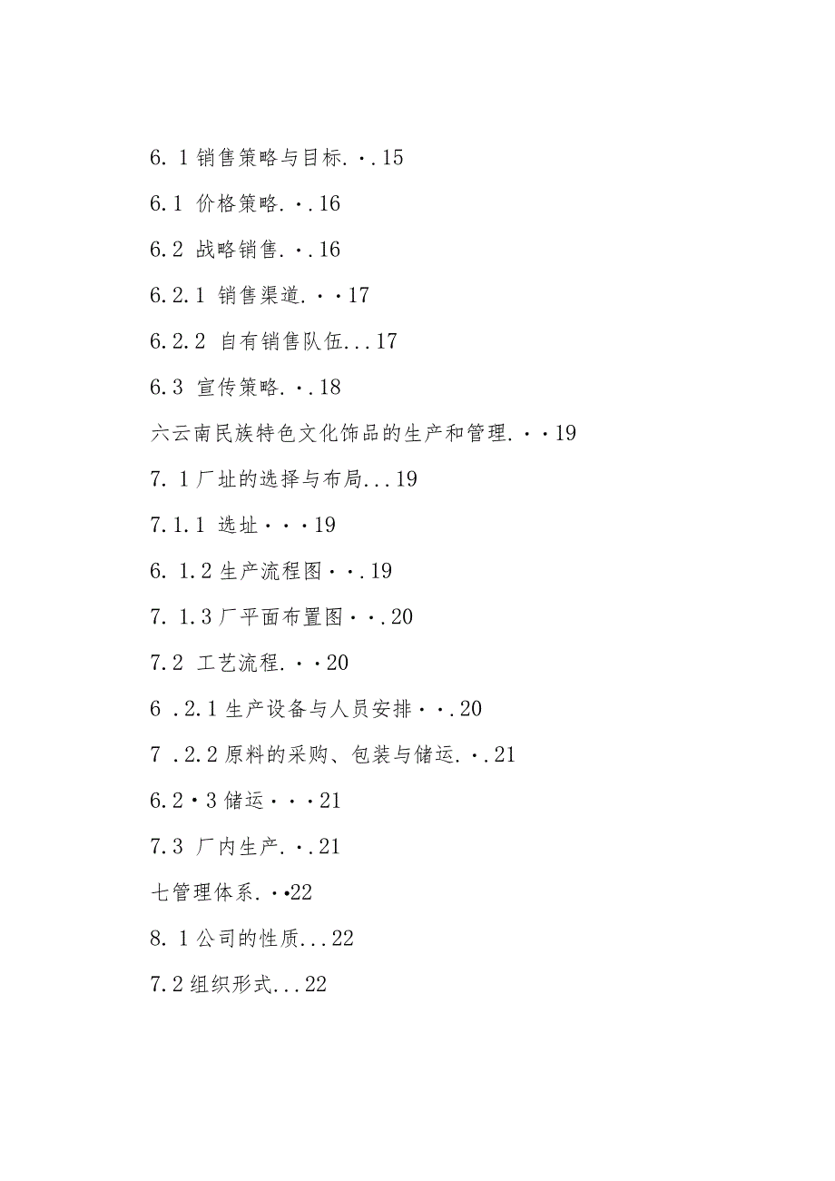 关于创业计划书十篇.docx_第3页