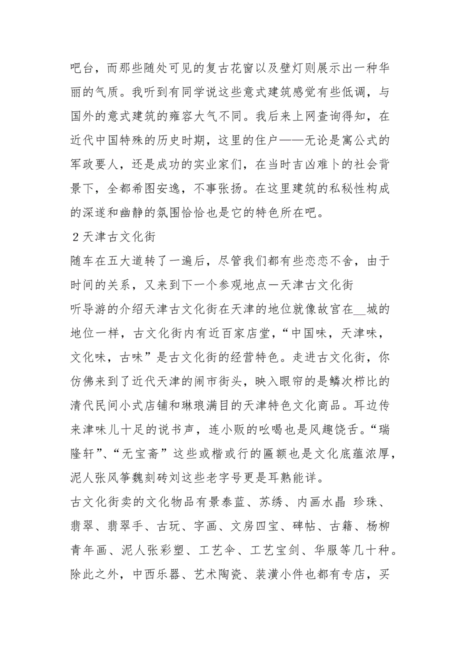 天津调研报告共8篇.docx_第2页