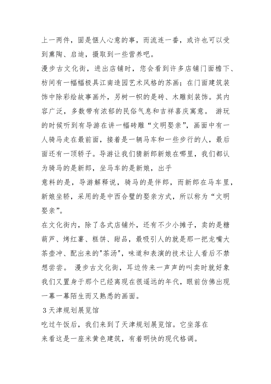 天津调研报告共8篇.docx_第3页