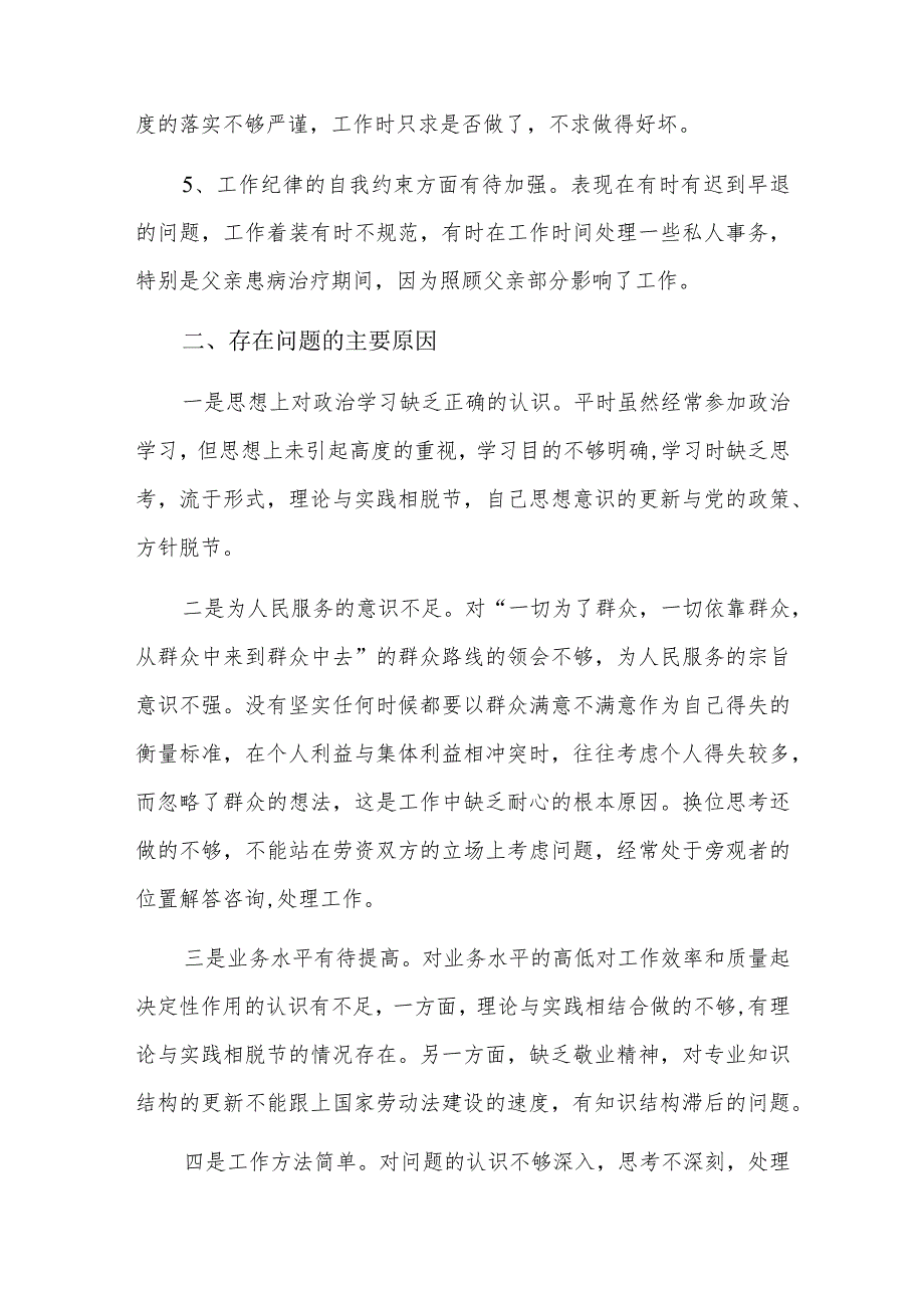 党员在为民服务方面存在的问题及整改措施六篇.docx_第2页