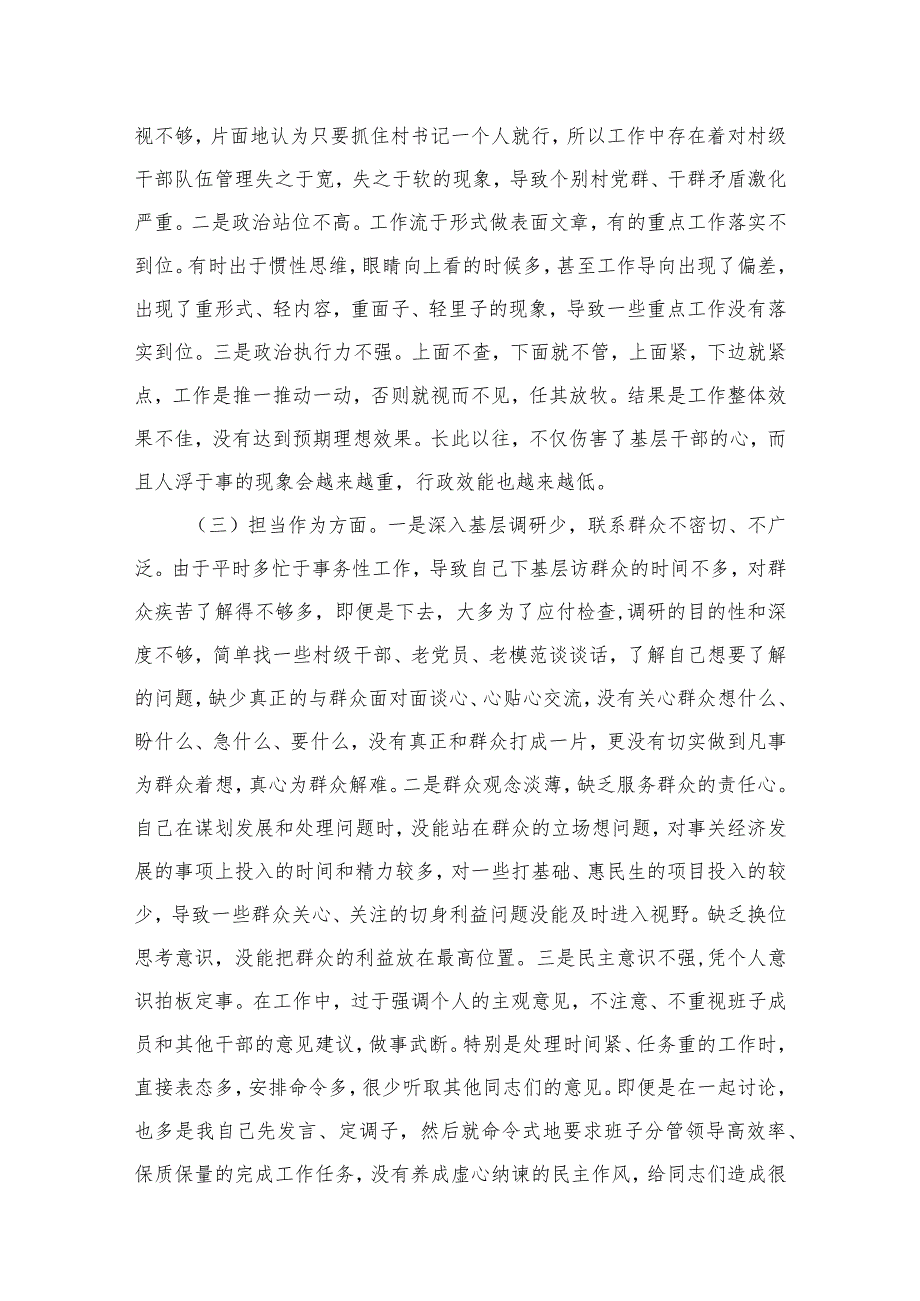 专题教育专题民主生活会个人对照检查检视剖析材料范文6篇供参考.docx_第3页