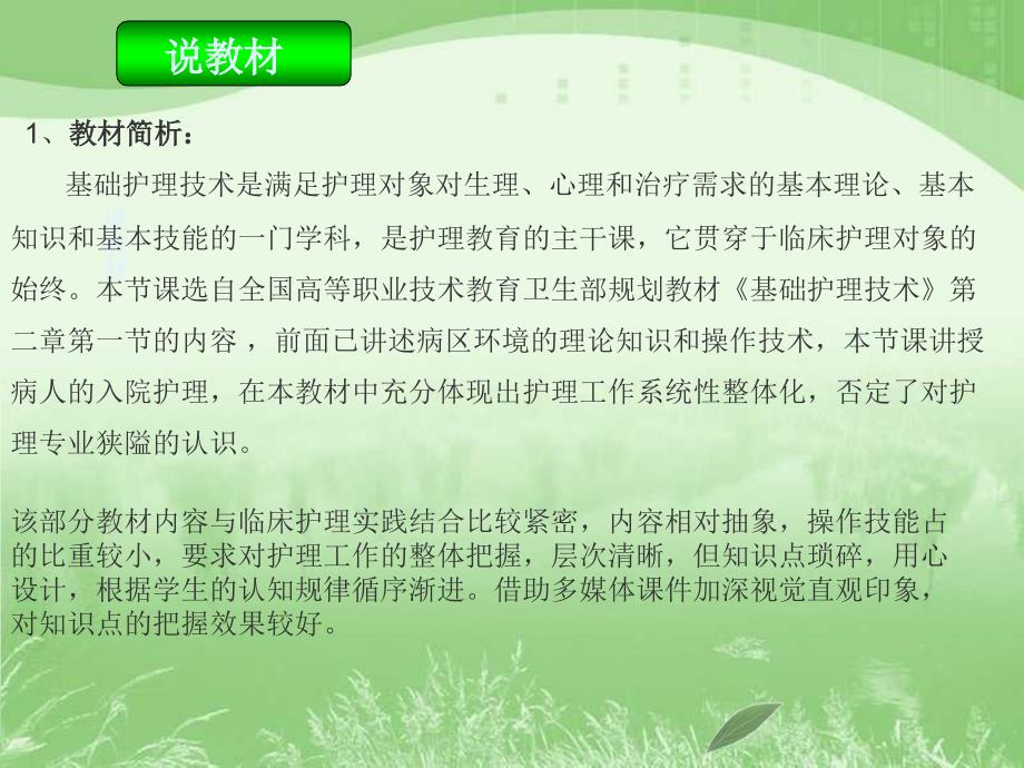 病人入院护理PPT课件.ppt_第3页
