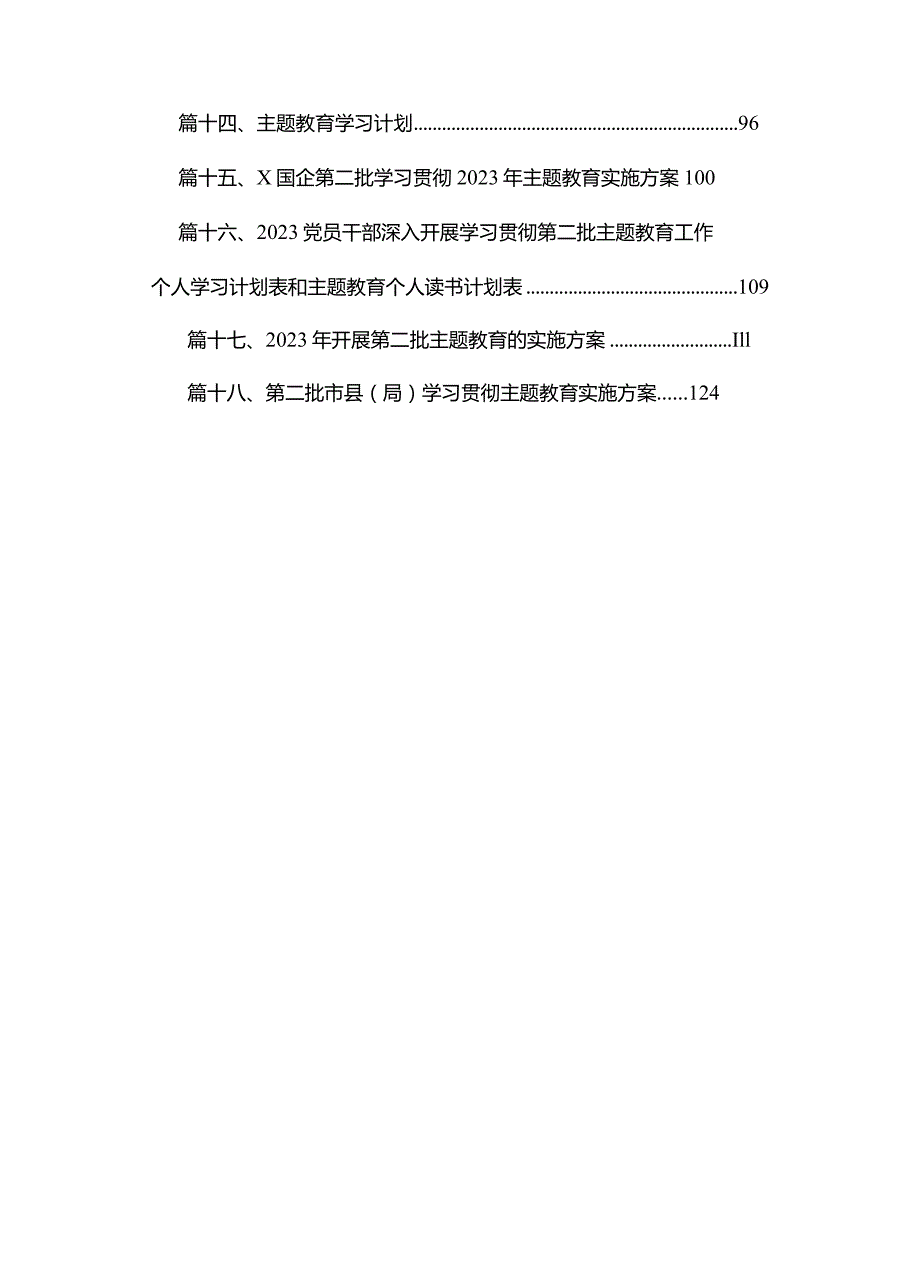 2023第二批专题教育党支部学习计划范文精选(18篇).docx_第2页