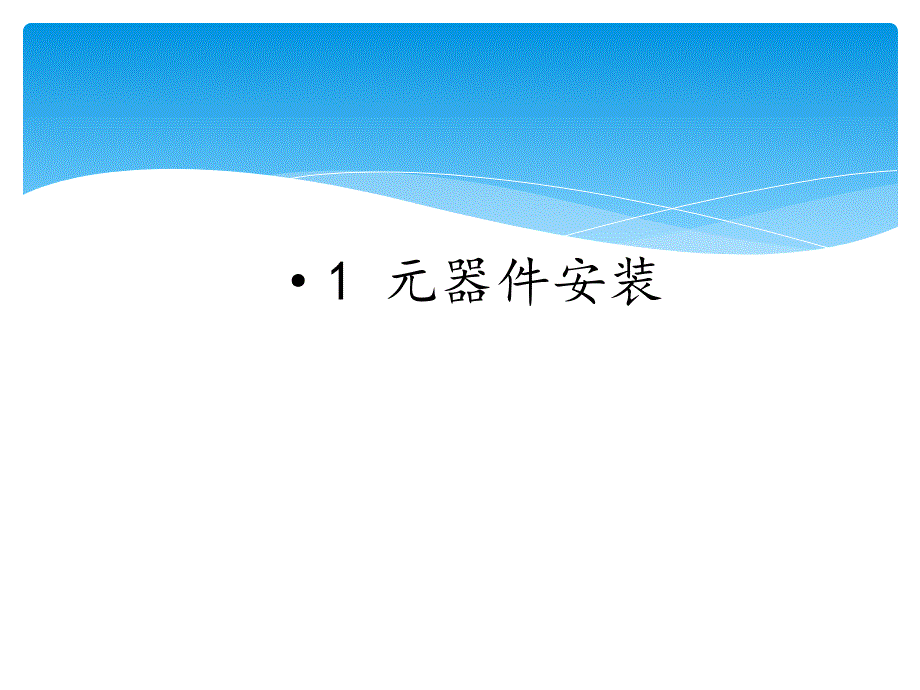 电气配线规范PPT课件.ppt_第3页