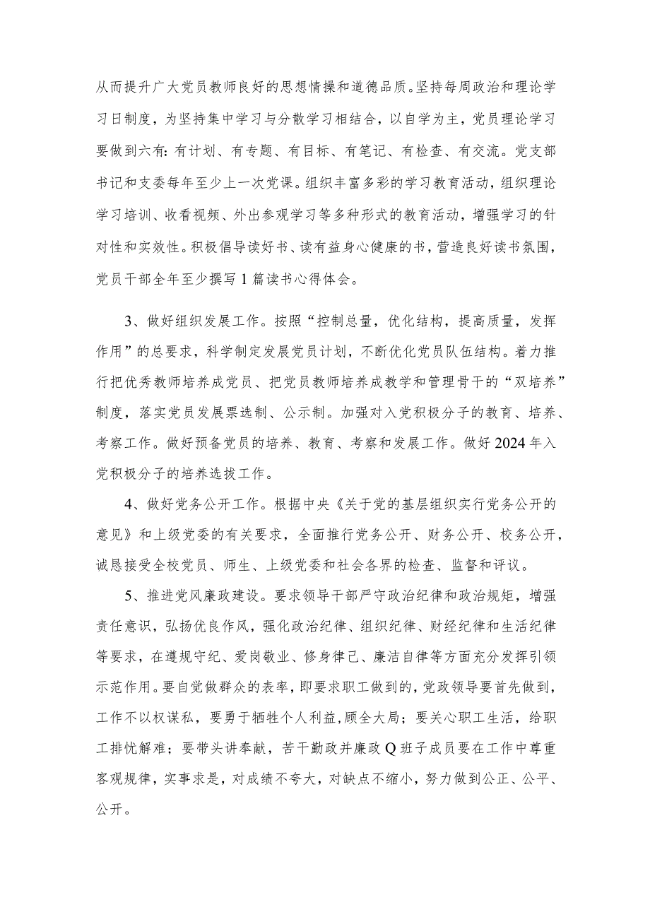 小学党支部2024年党建工作计划10篇供参考.docx_第3页