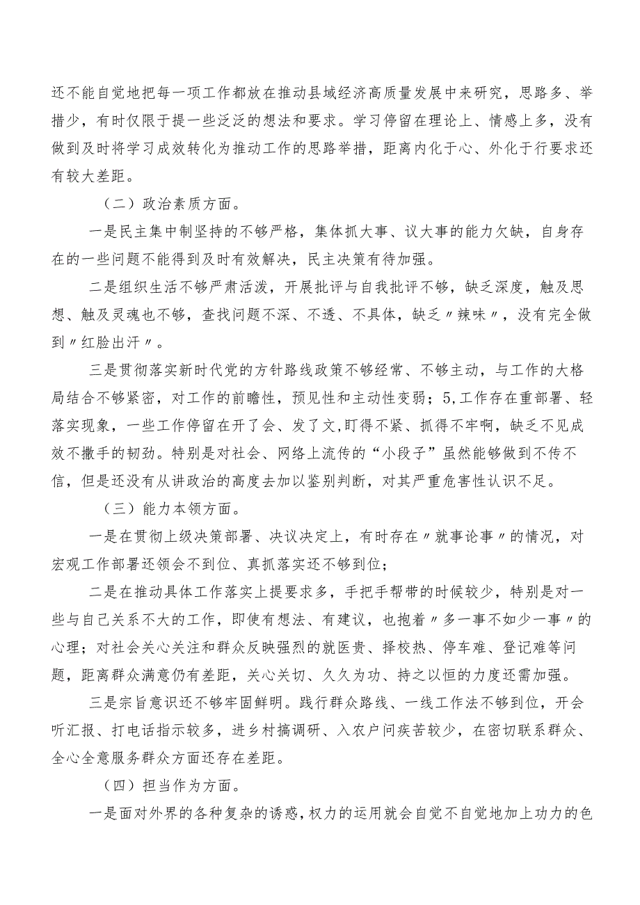 八篇合集2023集中教育专题组织生活会对照检查检查材料.docx_第2页