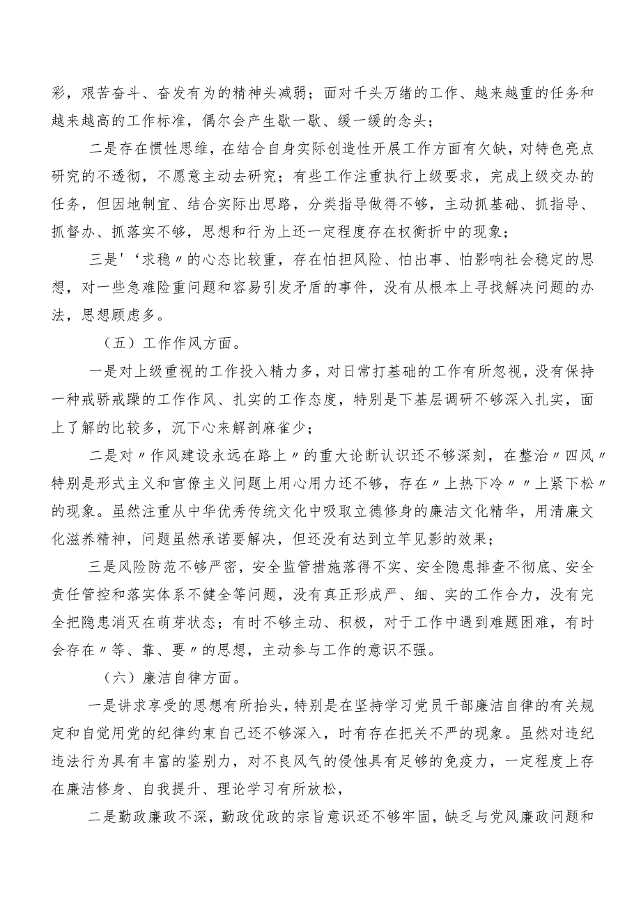 八篇合集2023集中教育专题组织生活会对照检查检查材料.docx_第3页