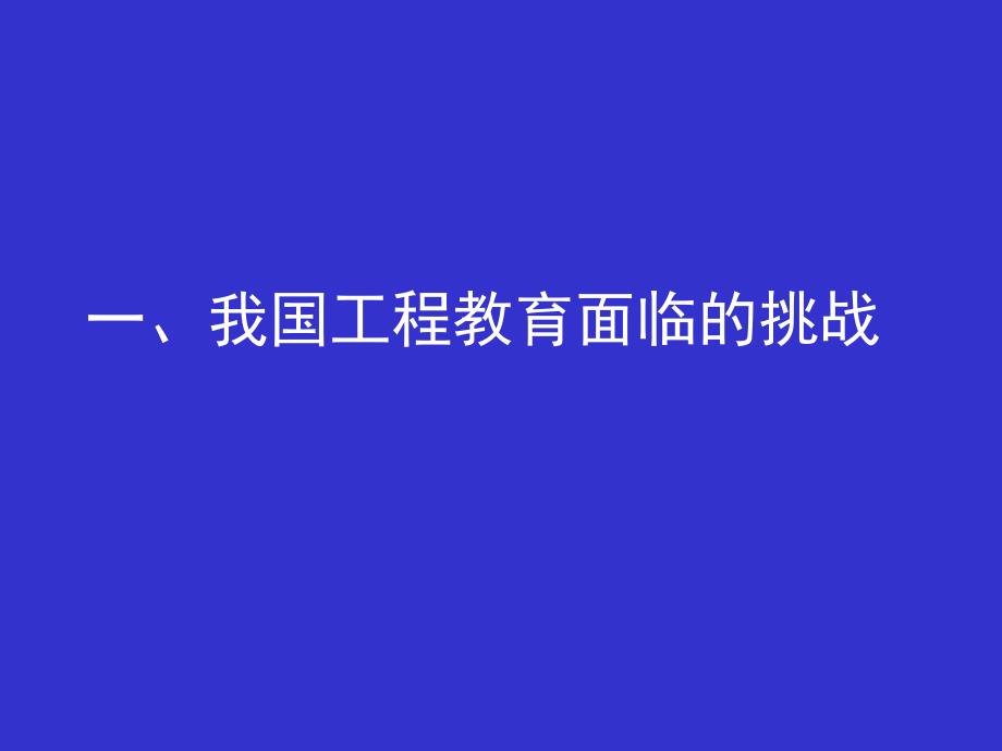 环境工程专业认证.ppt_第3页