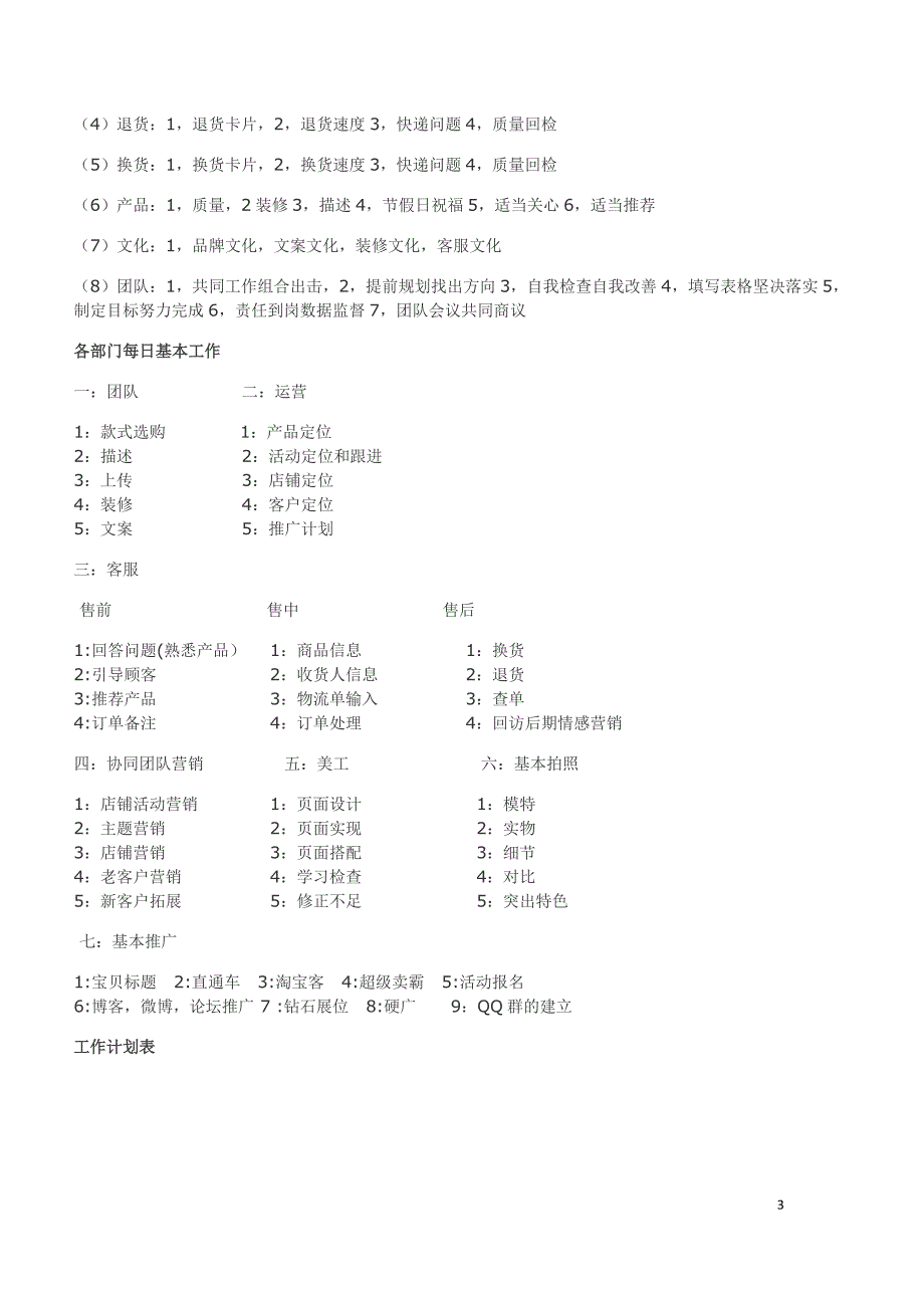 电商运营管理.docx_第3页