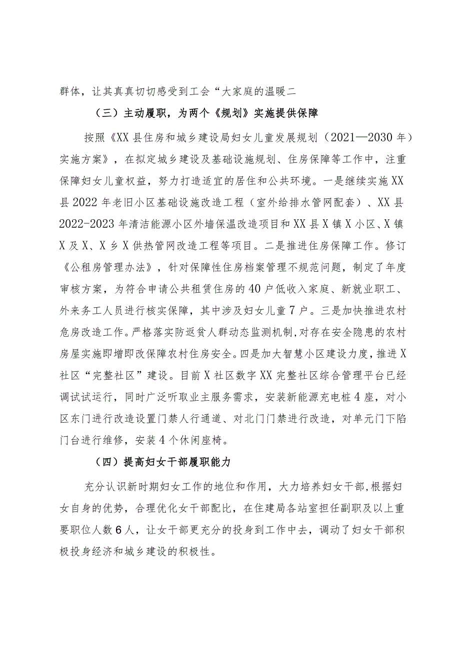 县某局2023妇女儿童工作总结.docx_第2页