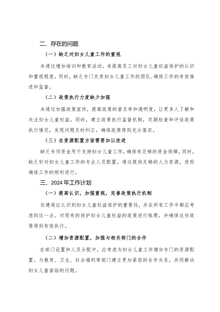 县某局2023妇女儿童工作总结.docx_第3页