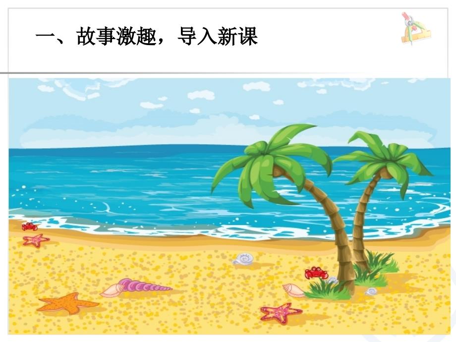 一年级上册数学10的认识公开课课件.ppt_第2页