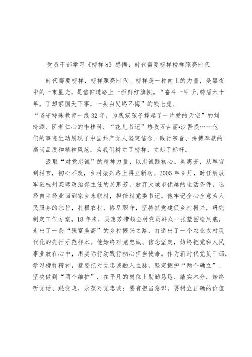 5篇党员干部学习2023你《榜样8》感悟钱七虎：时代需要榜样 榜样照亮时代（心得体会）.docx