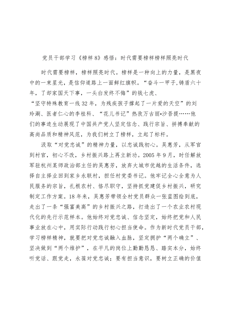 5篇党员干部学习2023你《榜样8》感悟钱七虎：时代需要榜样 榜样照亮时代（心得体会）.docx_第1页