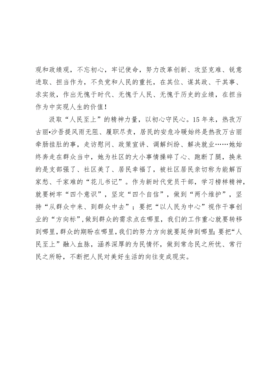 5篇党员干部学习2023你《榜样8》感悟钱七虎：时代需要榜样 榜样照亮时代（心得体会）.docx_第2页
