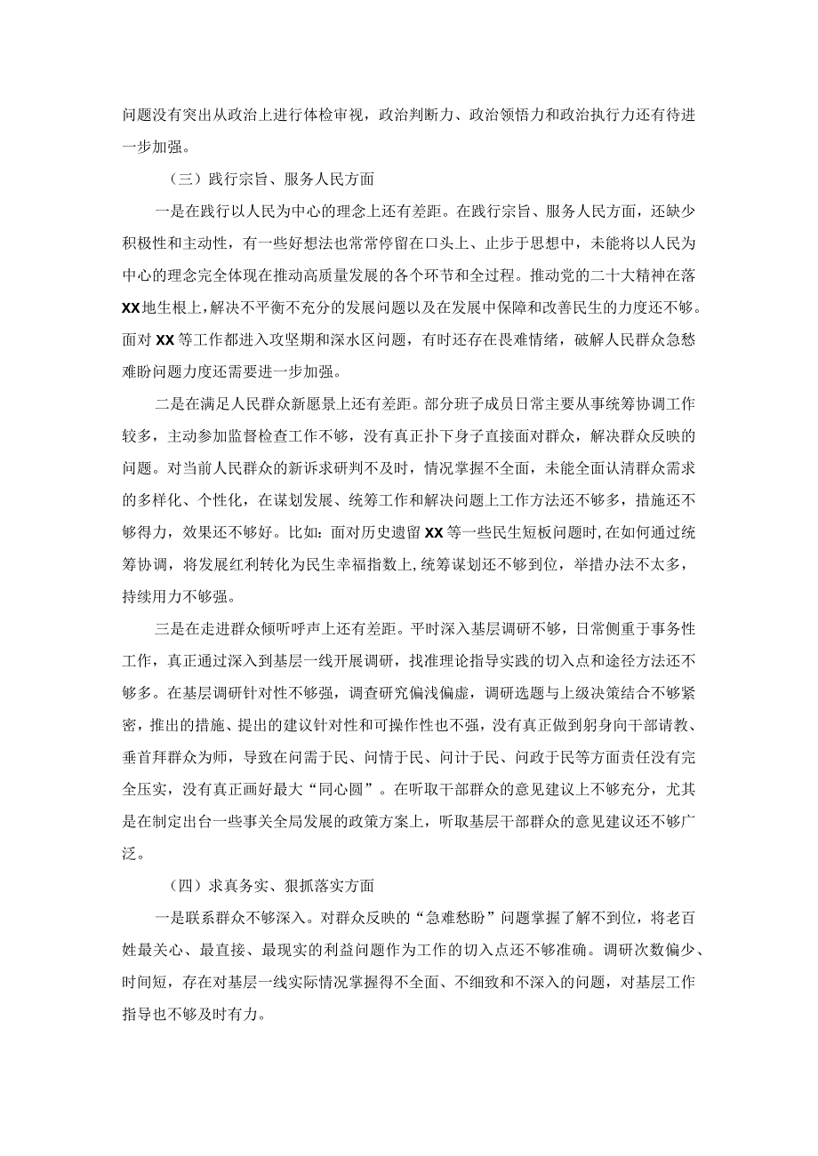 2024六个方面专题生活会个人对照检查材料二.docx_第3页