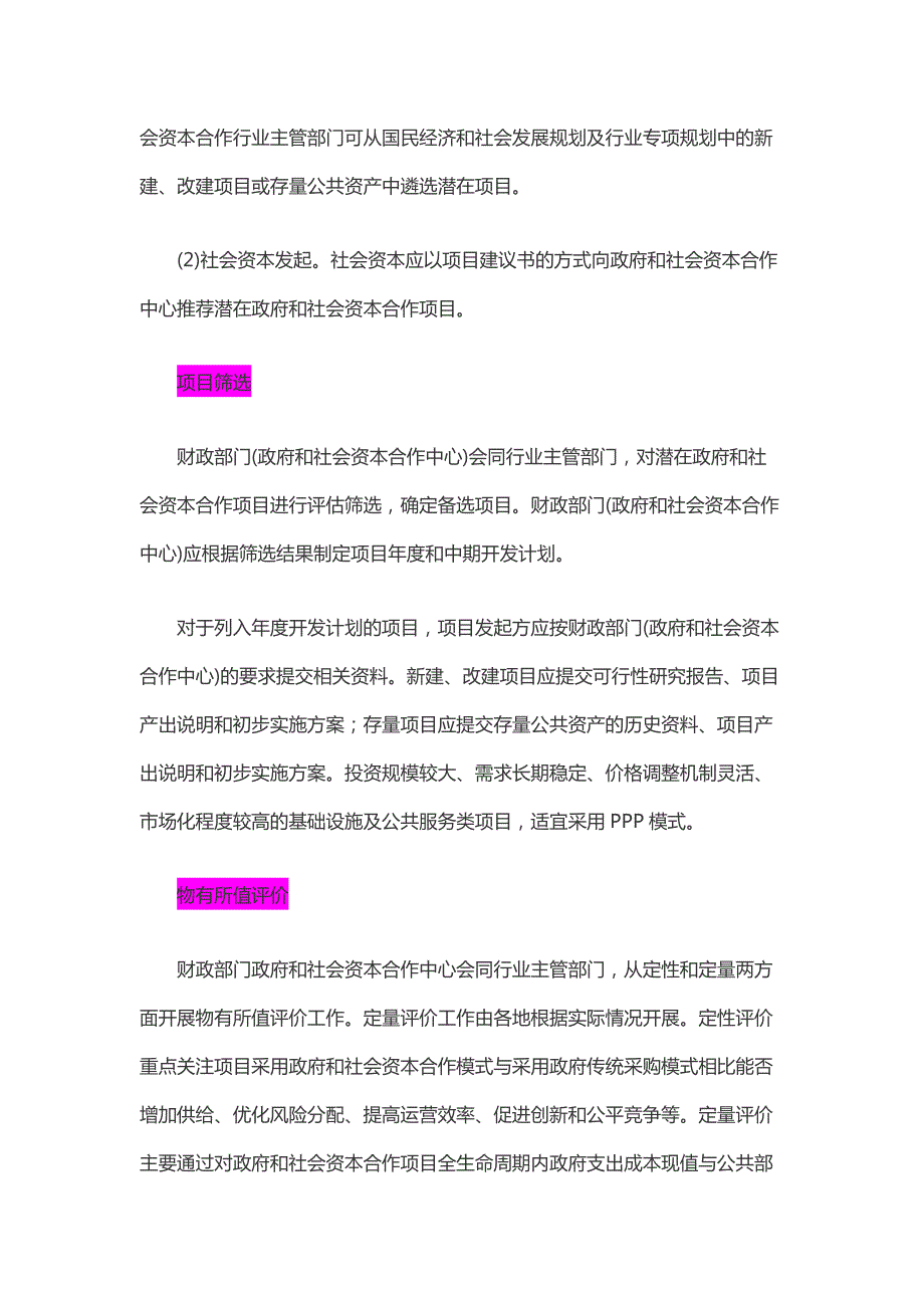 PPP项目流程政府文件.doc_第2页