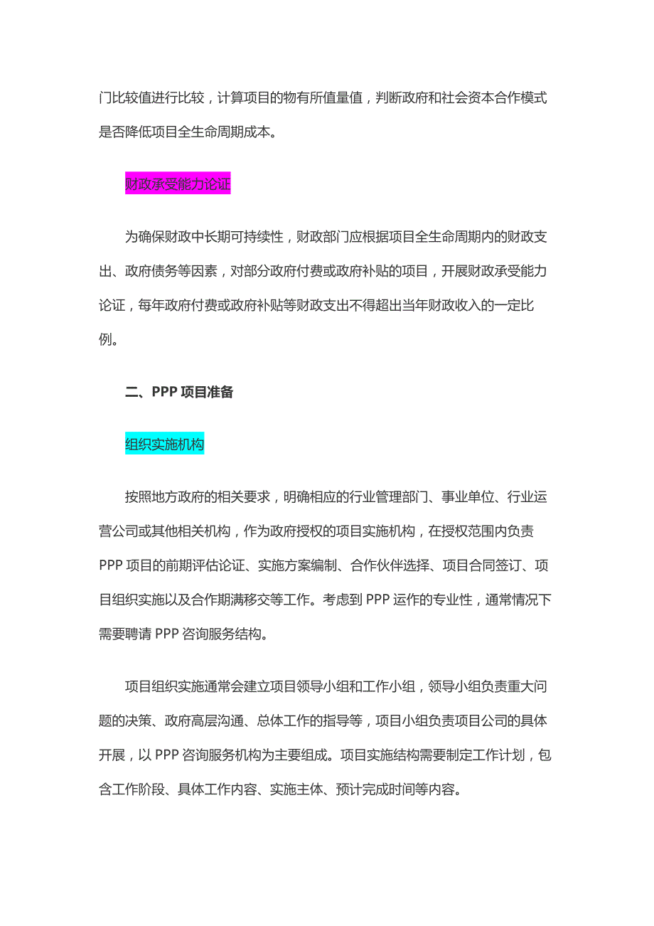 PPP项目流程政府文件.doc_第3页