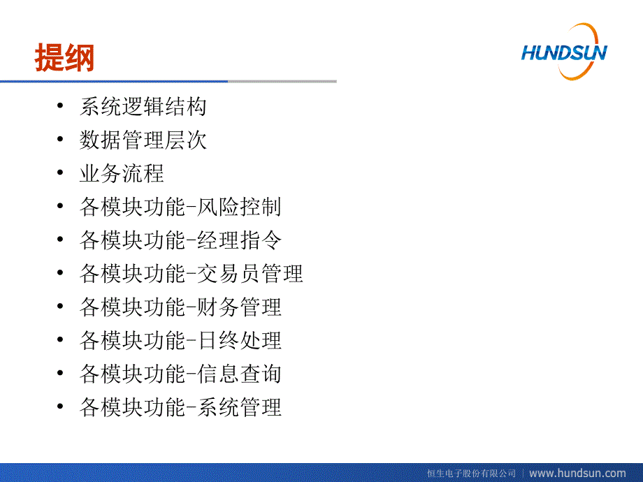O32系统培训文档.ppt_第2页