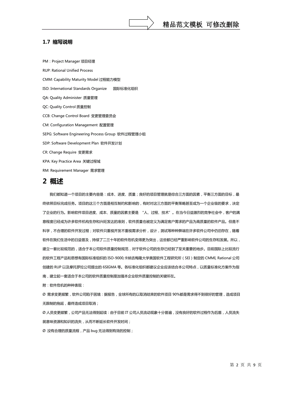 研发过程管理工作规范.doc_第2页