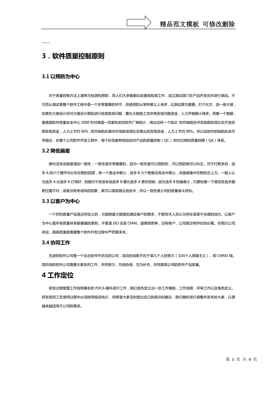 研发过程管理工作规范.doc_第3页