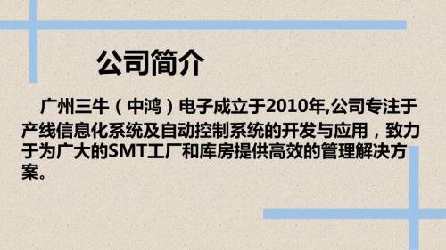 SMT仓库管理系统WMS解决方案共59页.pptx