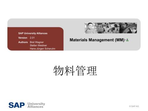 SAPMM模块介绍.ppt