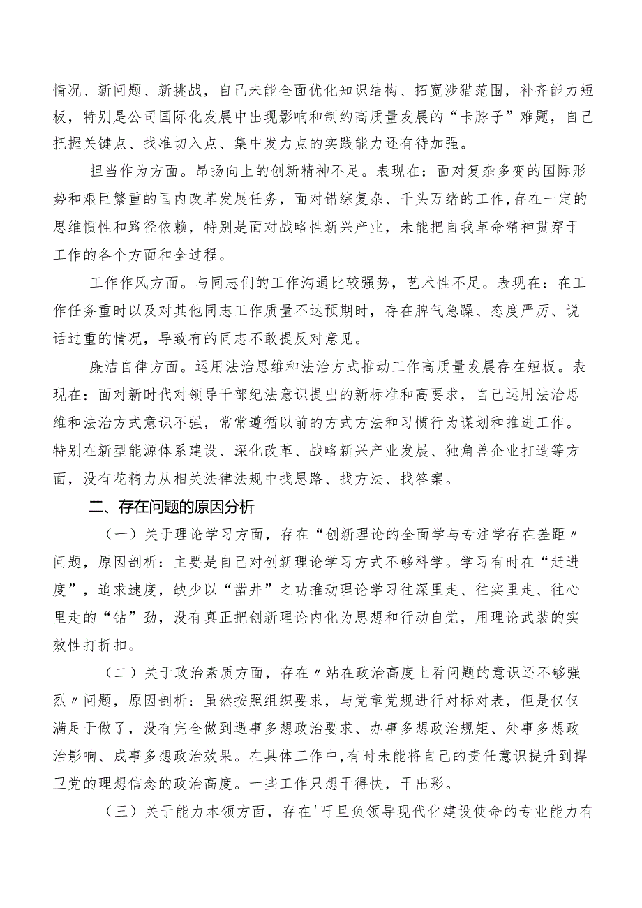 有关2023年第二阶段集中教育专题生活会党性分析检查材料共九篇.docx_第2页