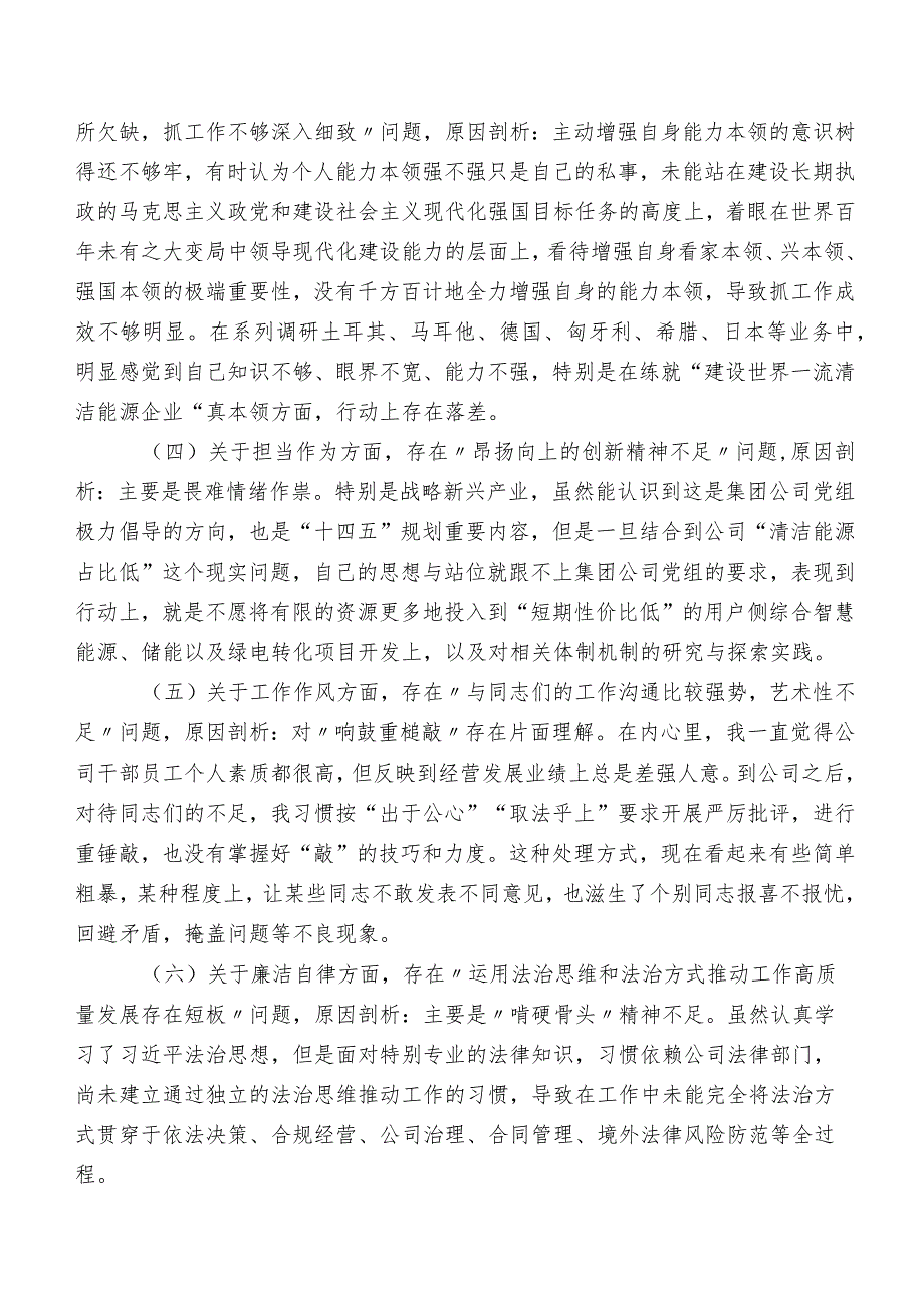 有关2023年第二阶段集中教育专题生活会党性分析检查材料共九篇.docx_第3页