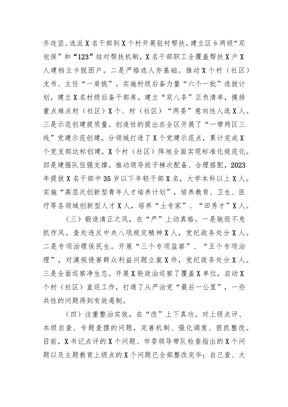 党组书记2023年抓党建工作述职报告(2).docx_第2页
