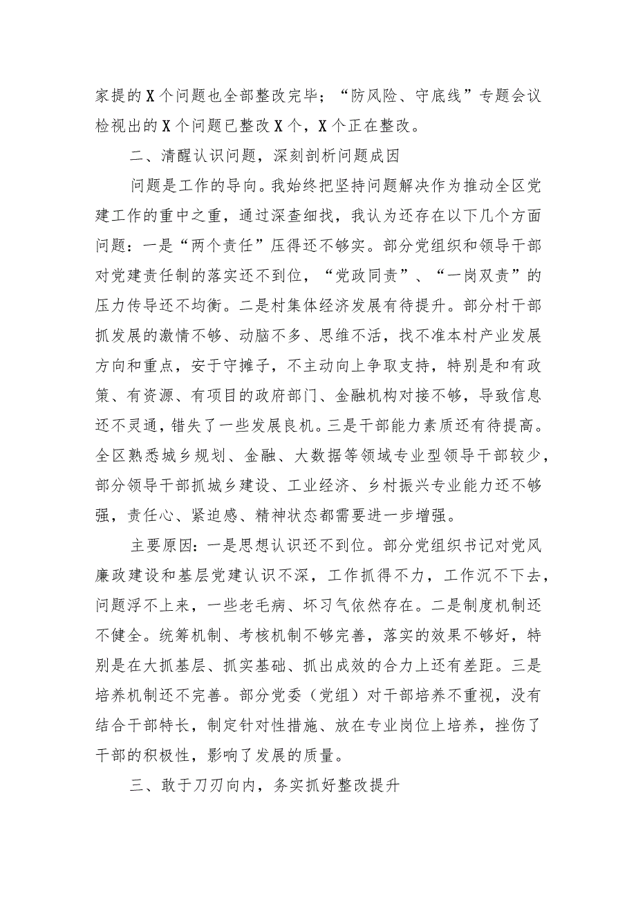 党组书记2023年抓党建工作述职报告(2).docx_第3页
