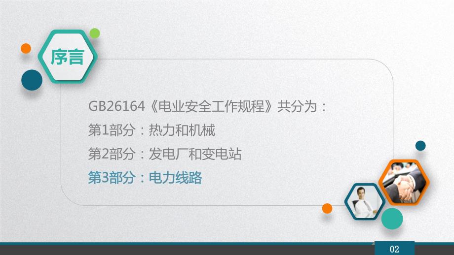 电力安规教育培训.ppt_第2页