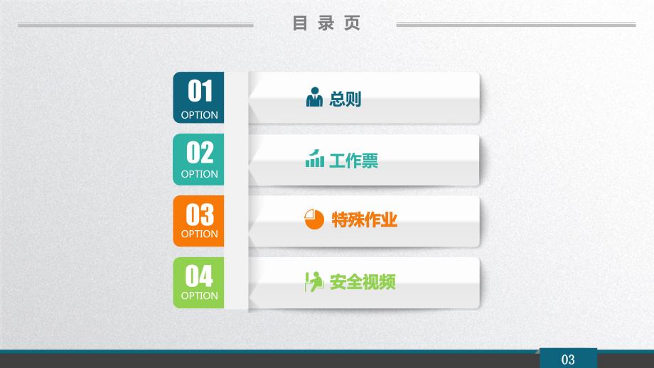 电力安规教育培训.ppt_第3页