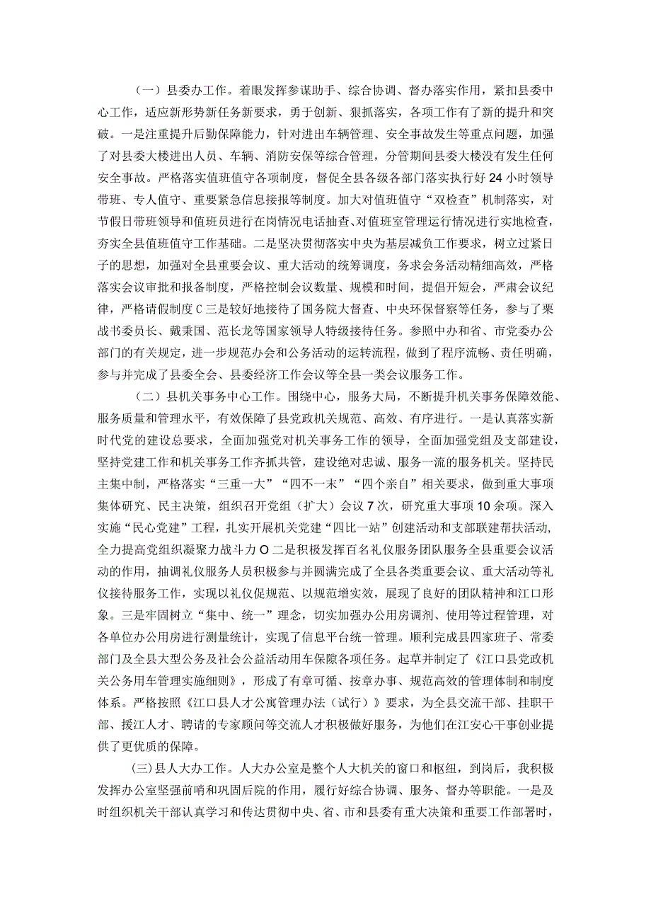 2021述责述廉述德报告.docx_第2页