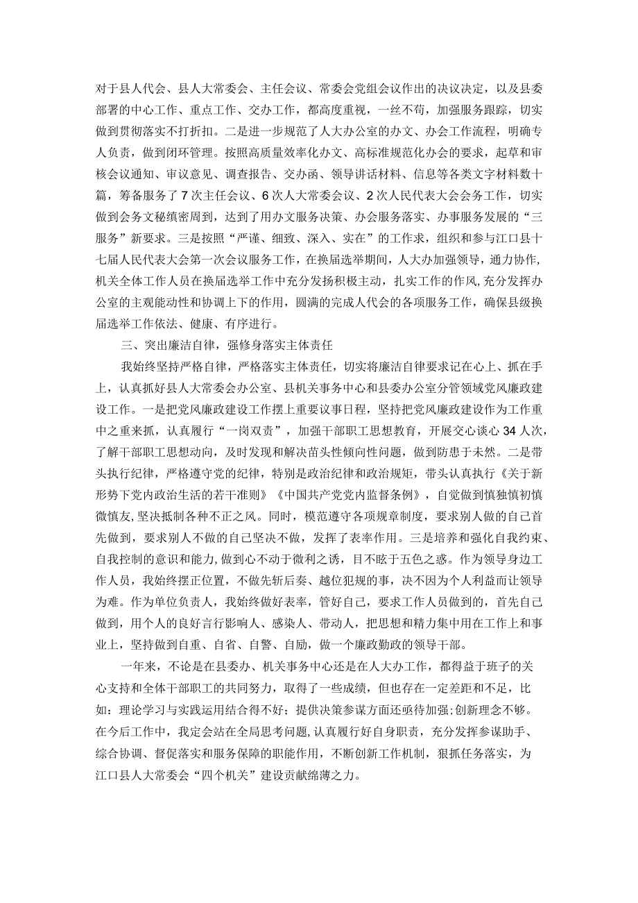 2021述责述廉述德报告.docx_第3页
