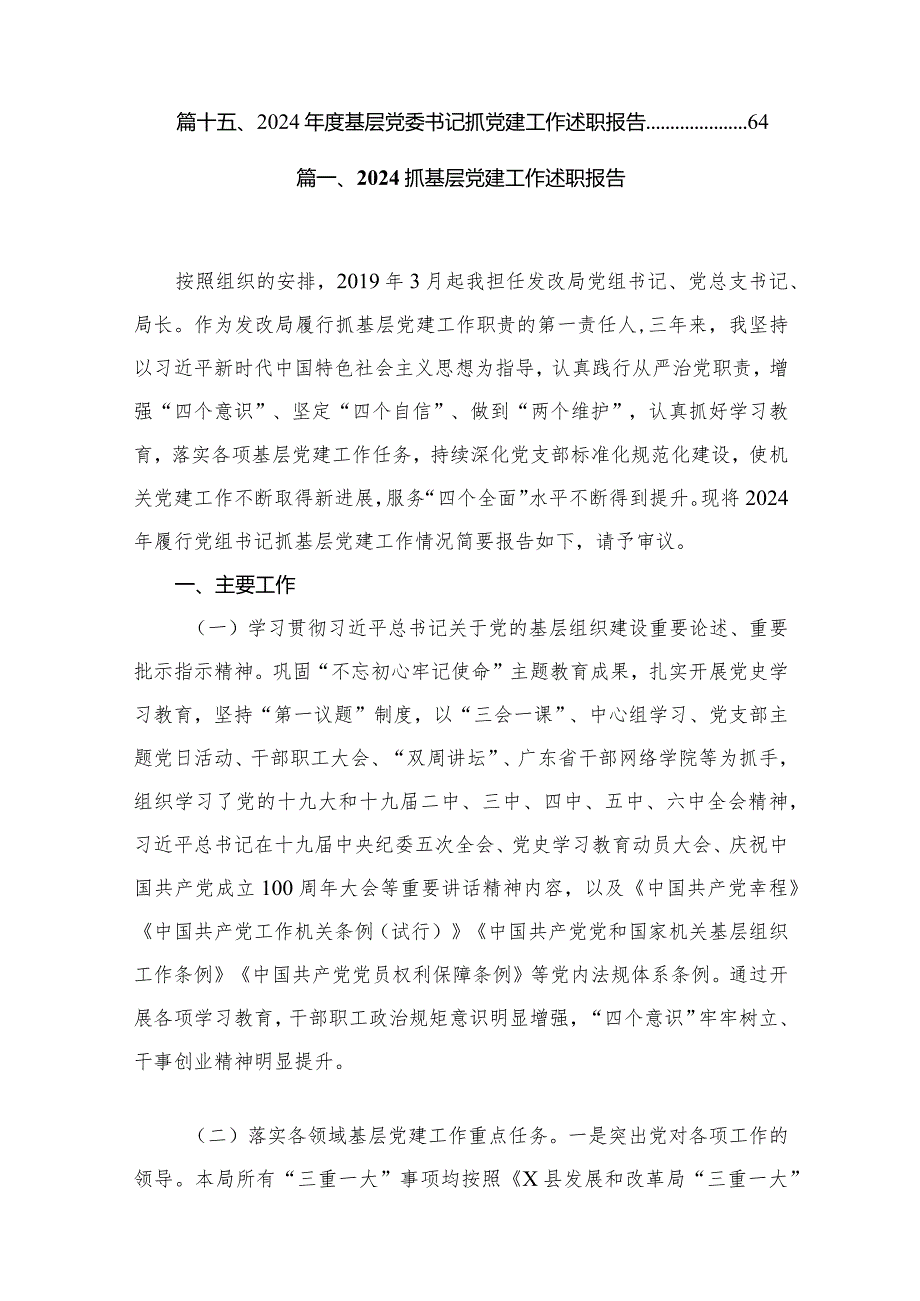 抓基层党建工作述职报告(精选15篇).docx_第2页