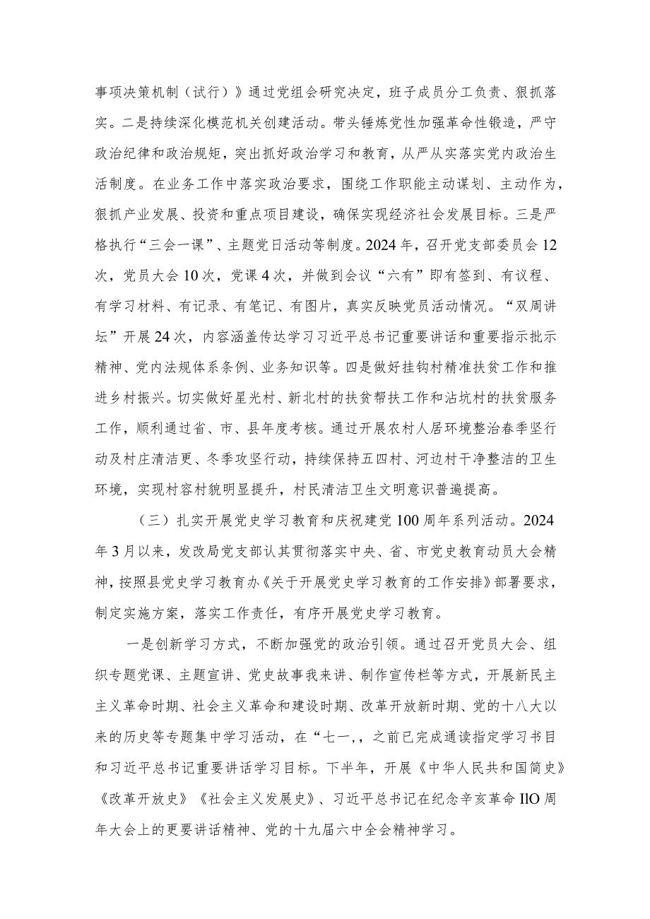 抓基层党建工作述职报告(精选15篇).docx_第3页
