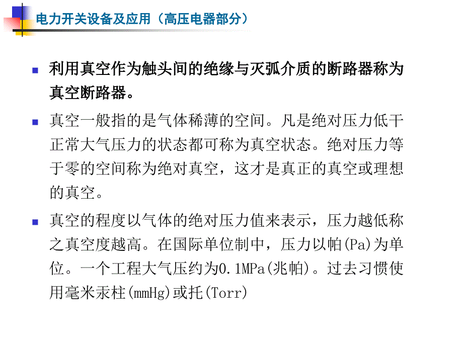 真空断路器PPT课件.ppt_第2页