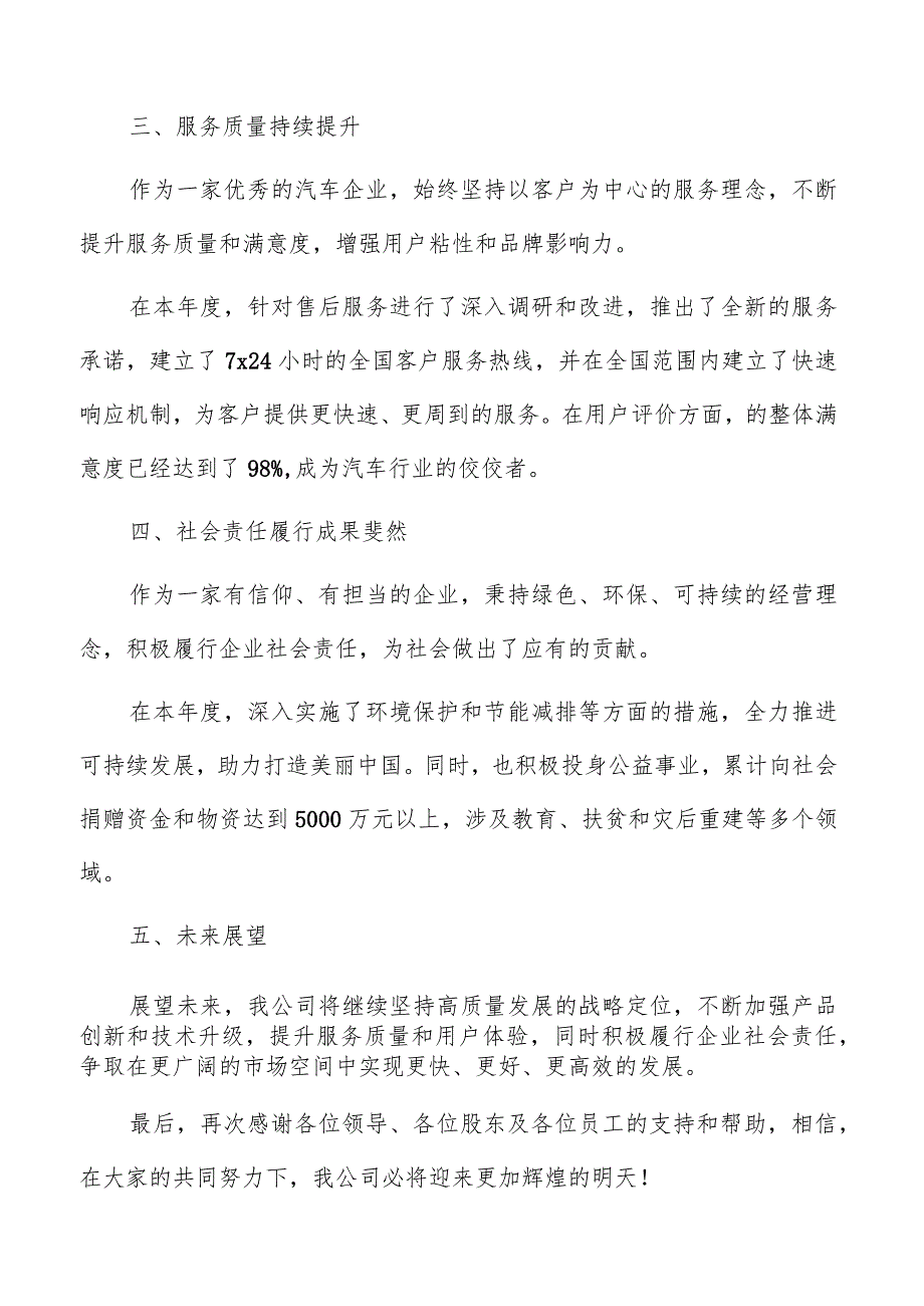 汽车公司总结报告参考.docx_第2页
