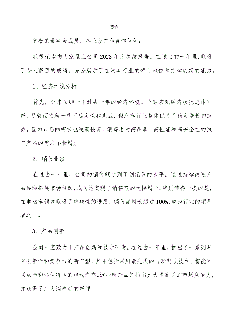 汽车公司总结报告参考.docx_第3页