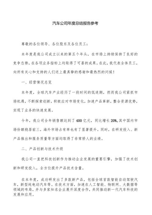 汽车公司总结报告参考.docx