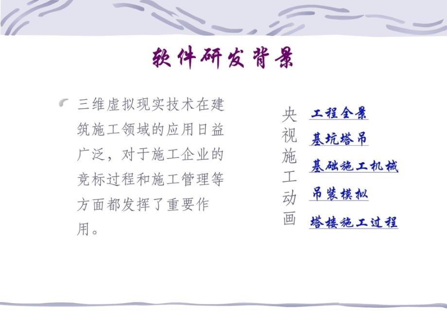 三维施工现场平面设计软件.ppt_第2页