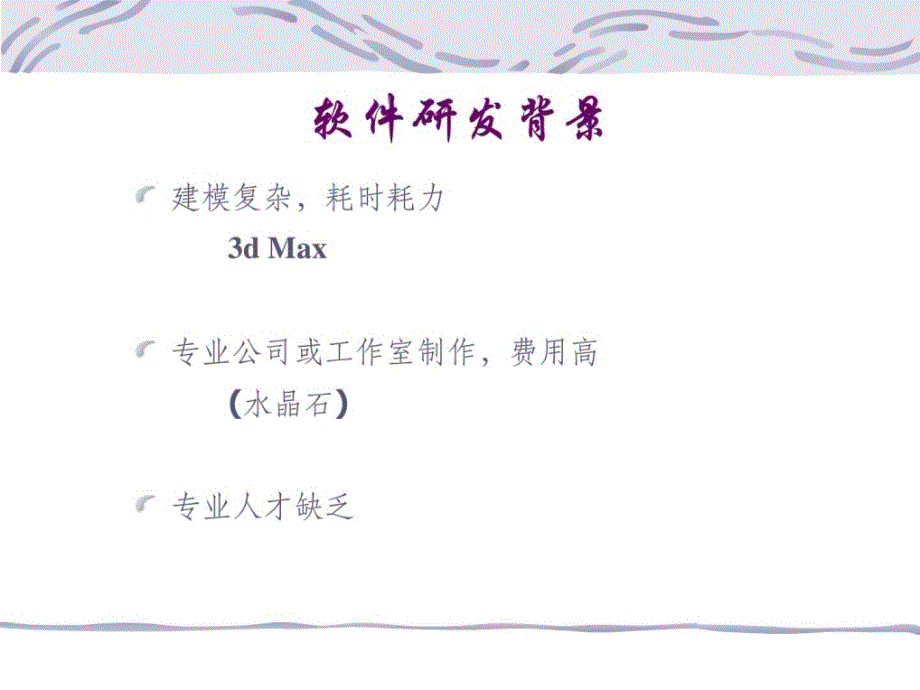 三维施工现场平面设计软件.ppt_第3页