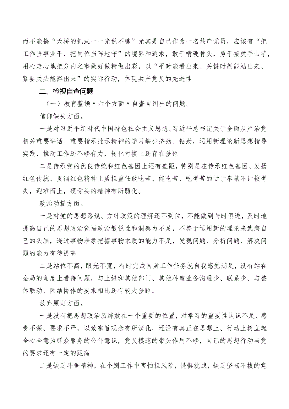 2023年组织纪检监察干部教育整顿专题生活会自我检查对照检查材料（内附问题、原因、措施）共十篇.docx_第2页