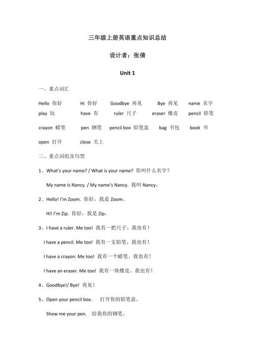 三年级上册英语重点知识总结.docx