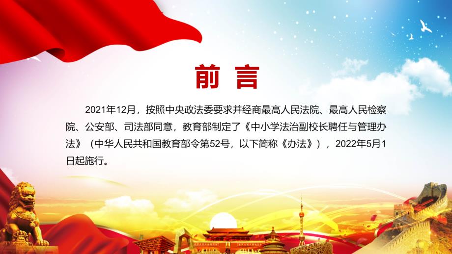 学习解读新版中小学法治副校长聘任与管理办法图文PPT课件.pptx_第2页
