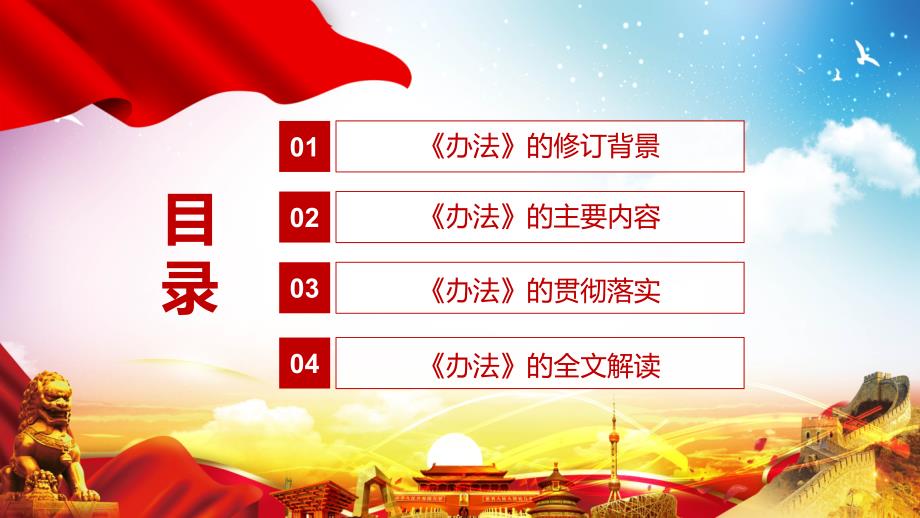 学习解读新版中小学法治副校长聘任与管理办法图文PPT课件.pptx_第3页