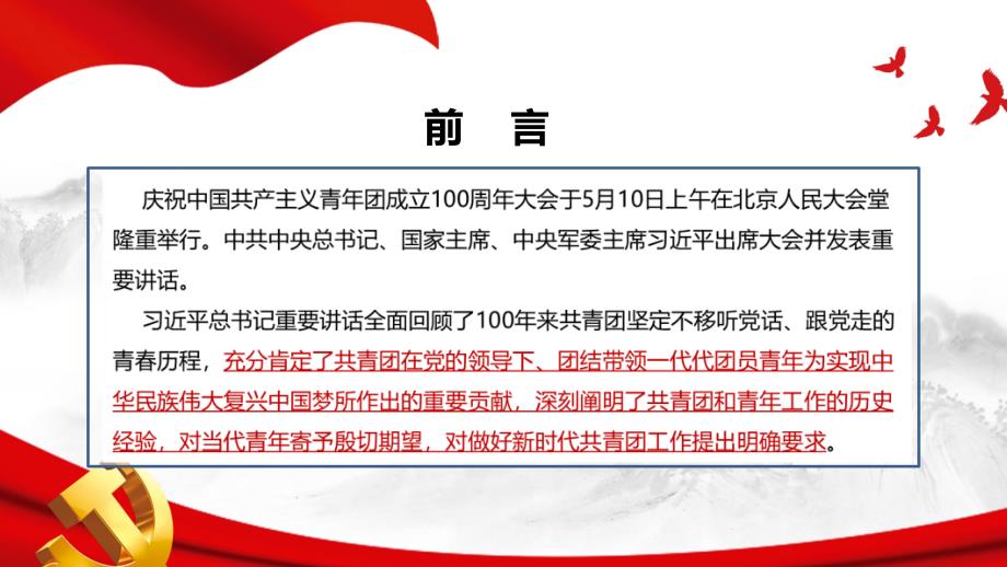 学习贯彻庆祝建团一百周年讲话精神PPT课件.ppt_第2页