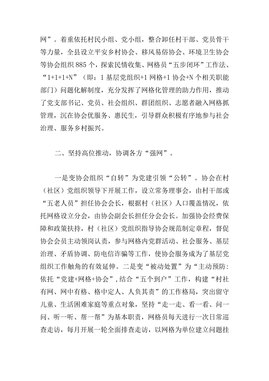 关于乡村治理经验交流材料.docx_第2页