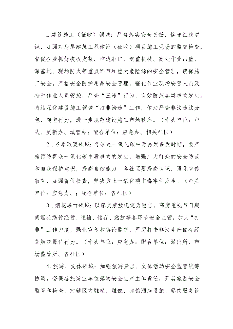 XX街道冬安全生产工作方案.docx_第2页